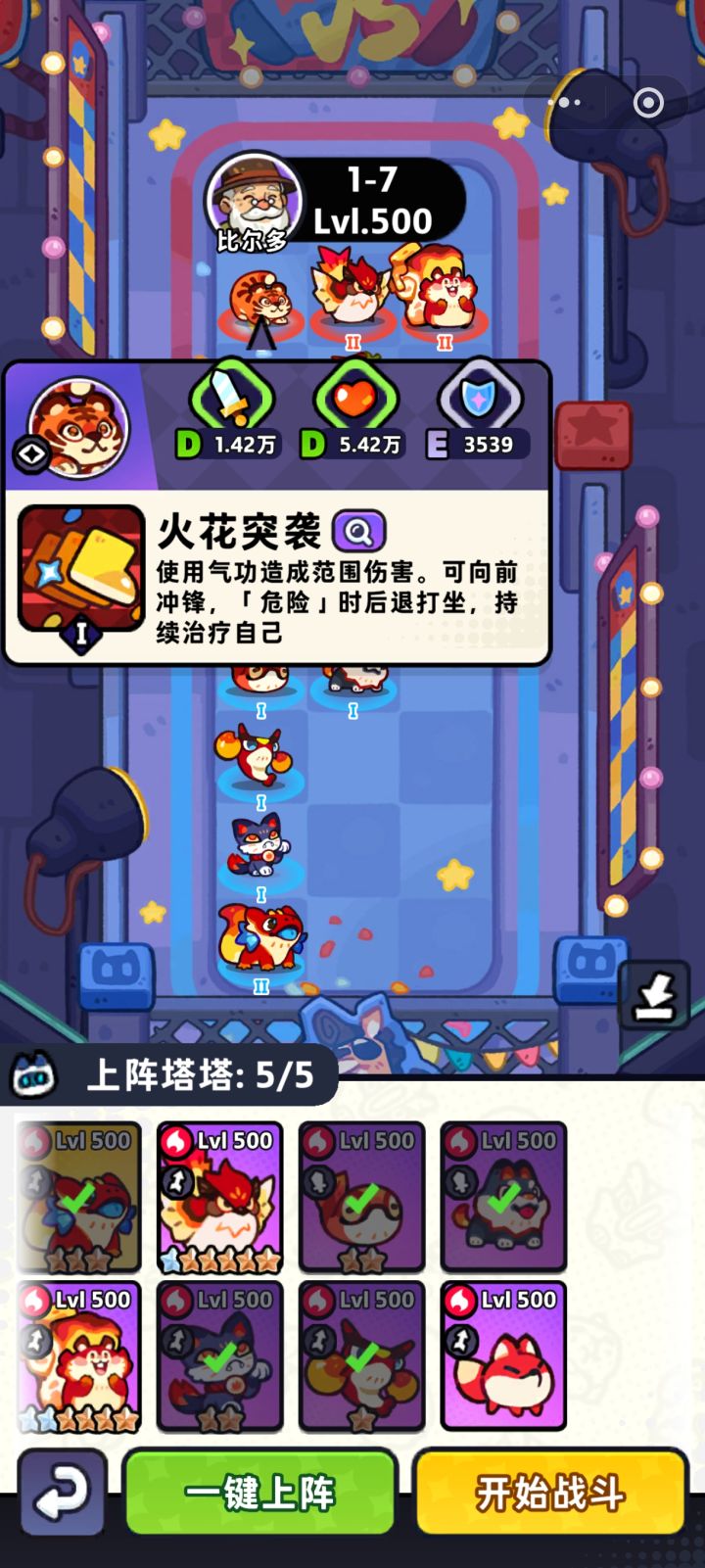 火系道馆截图