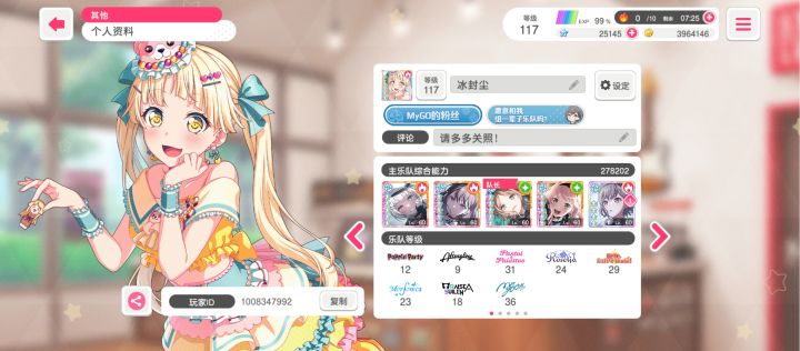 2W5备战九月MyGO池截图