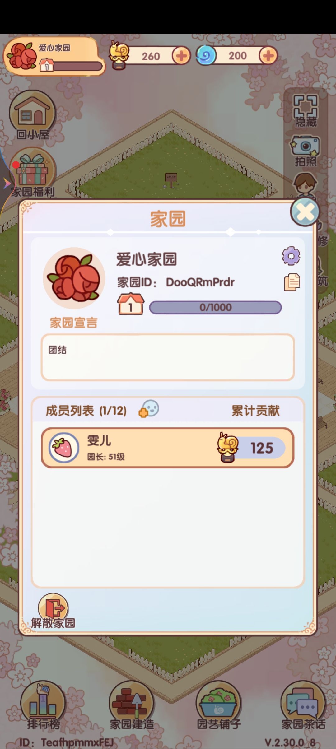 关于家园 1