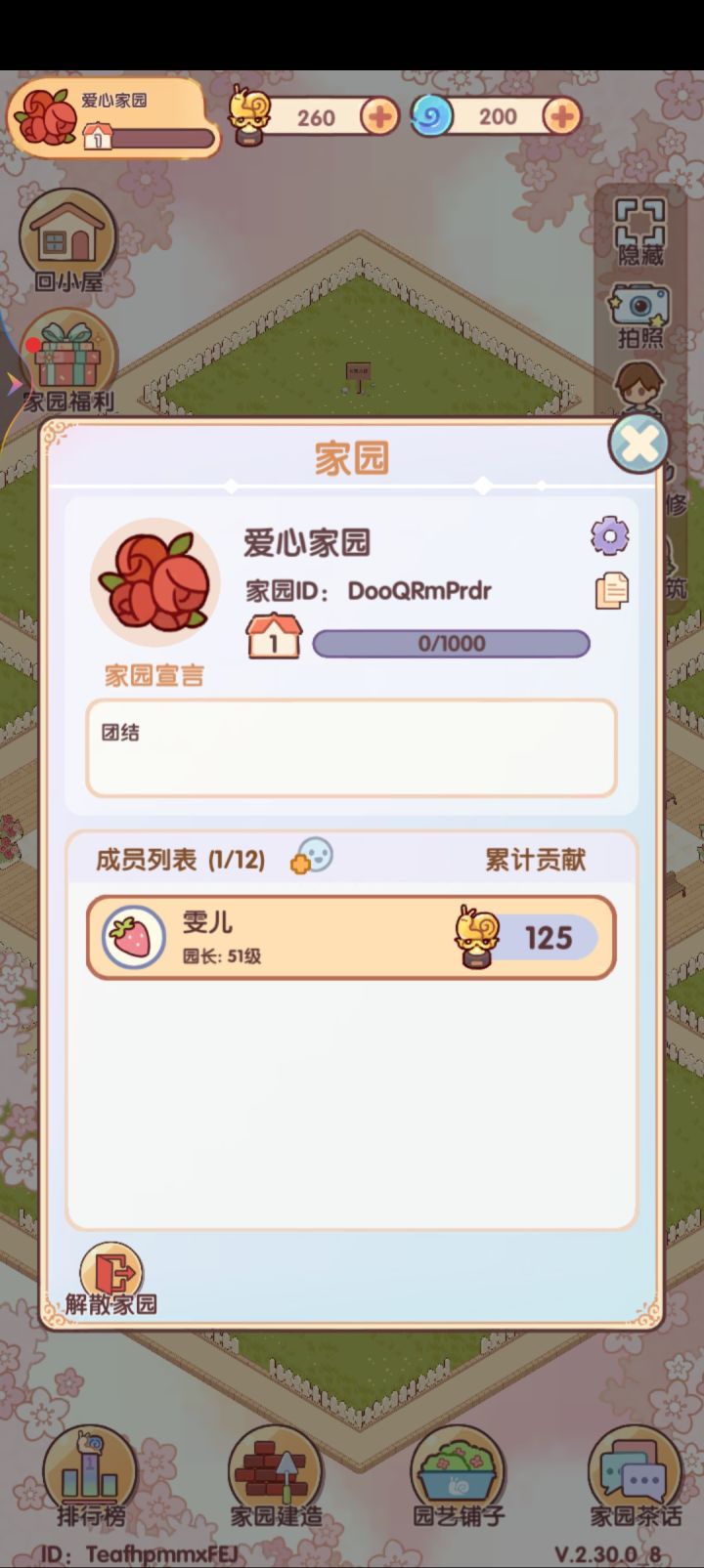 关于家园截图