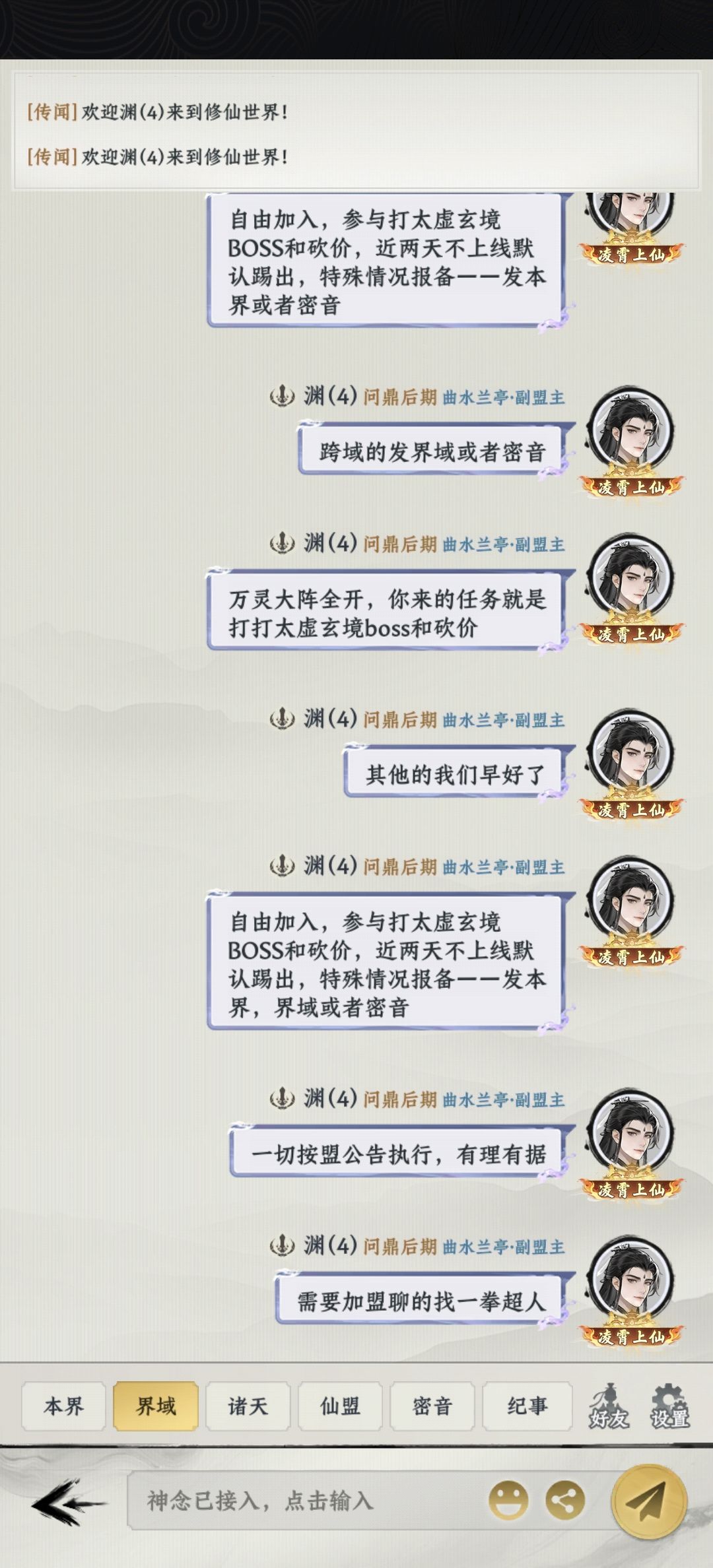 都开跨服仙盟了,发招聘咋发不到界域 2