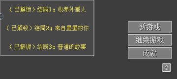《这个地瓜不碳惹》三结局图文攻略