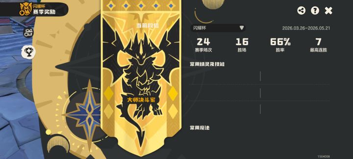 从零开始全随机24场上大师截图