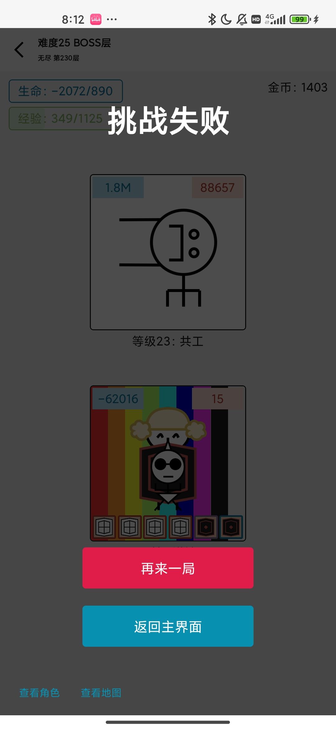 搜集所有能通25的组合 2