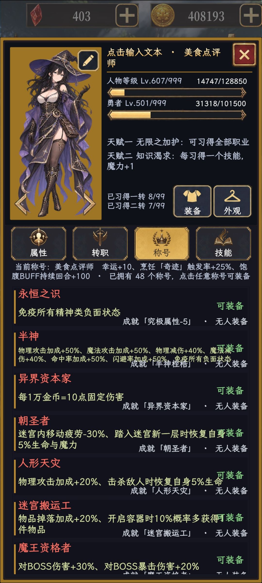 部分称号属性一览 3