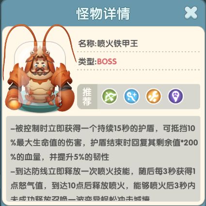 【关卡BOSS】喷火铁甲王截图
