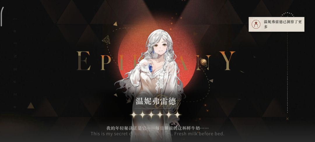 温妮弗雷德洞察二 2
