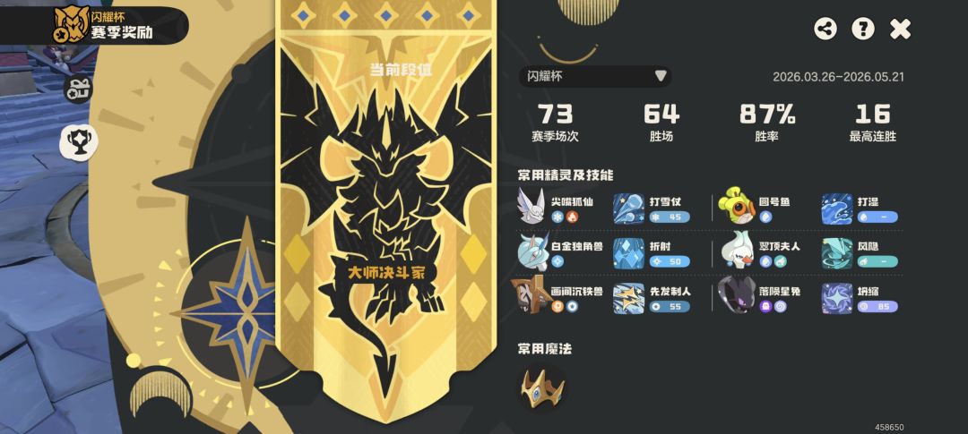 pvp 87胜率上大师 1