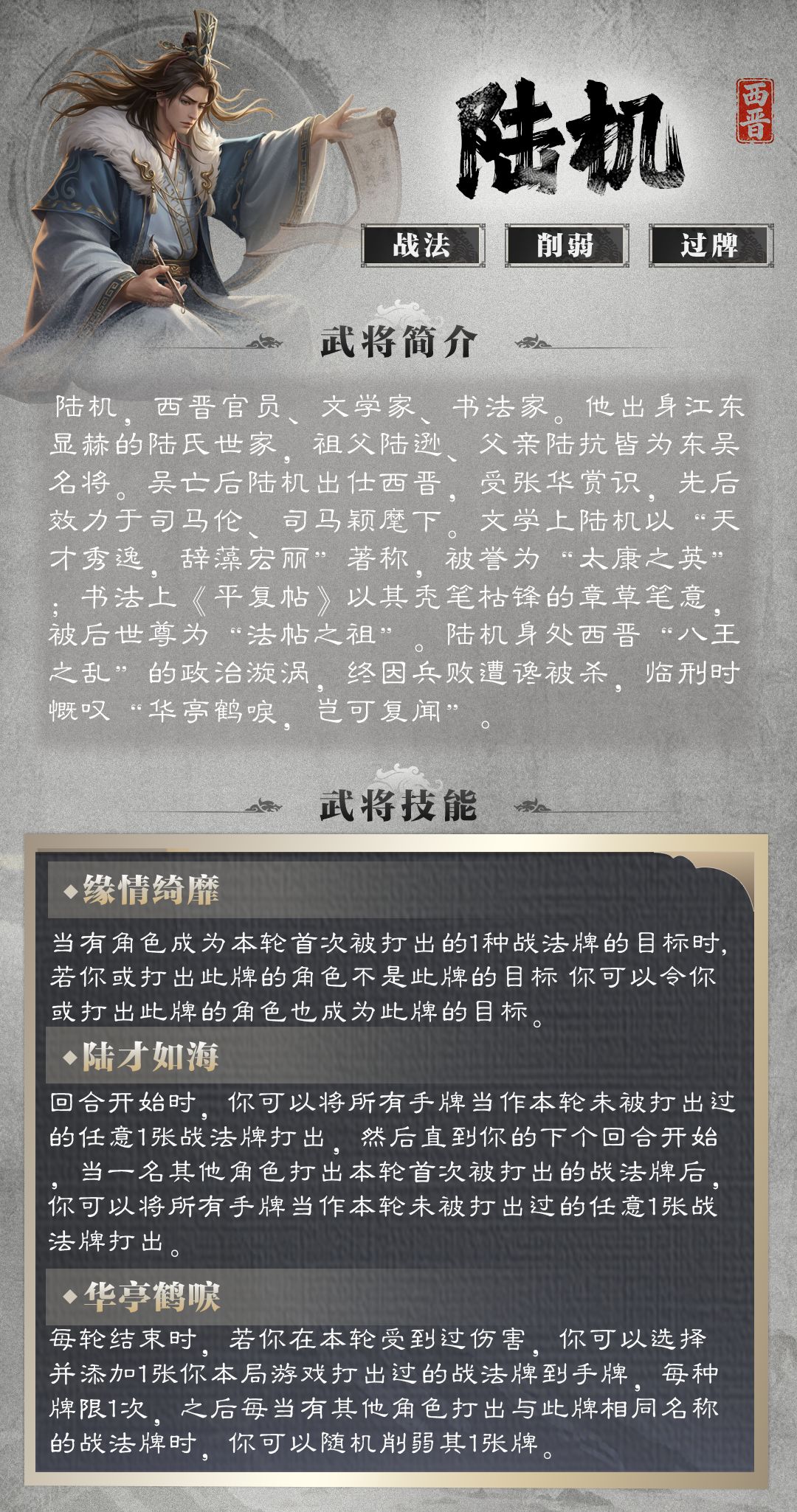 【武将爆料】傅玄、陆机&丹青阁上新 3