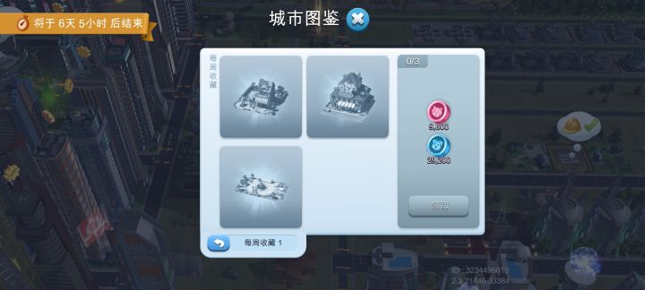 第一周图鉴截图
