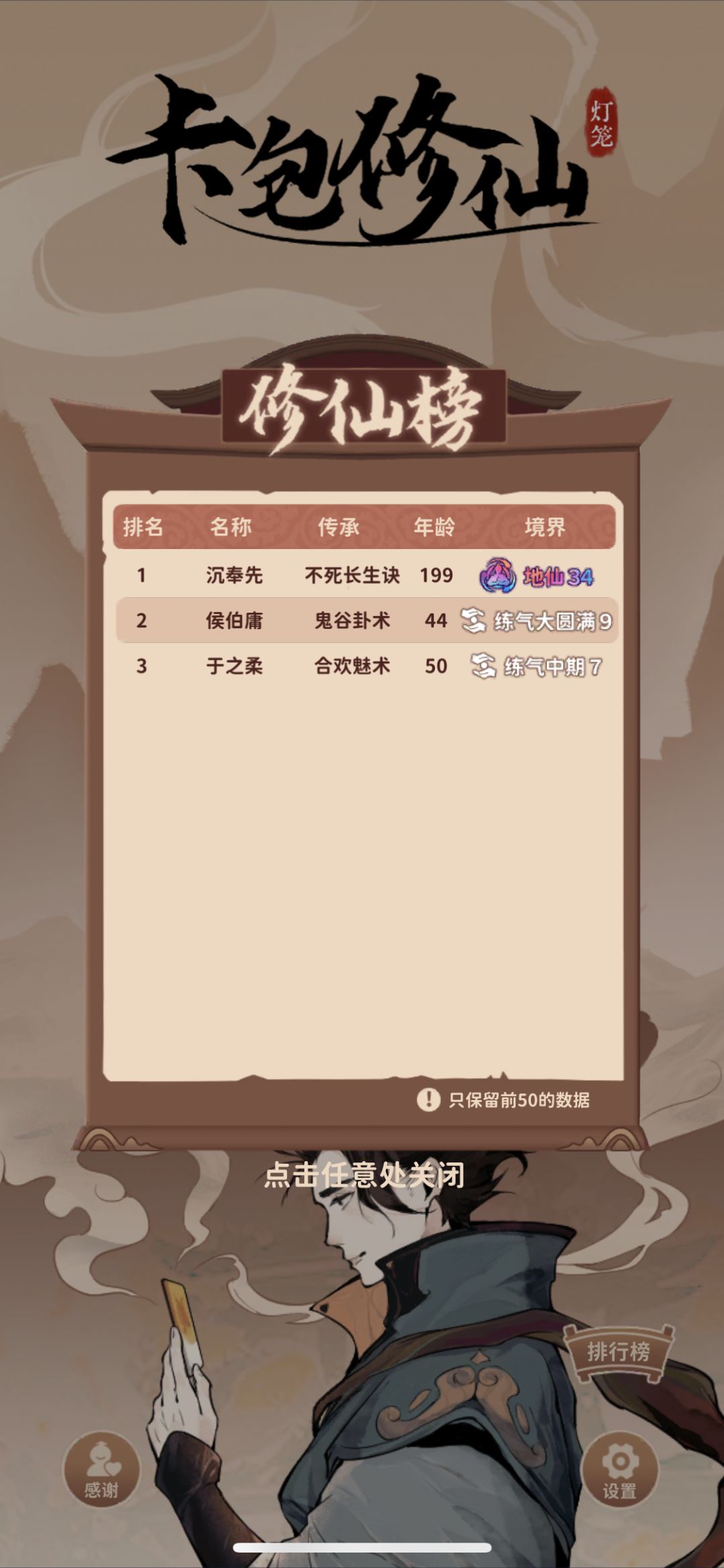 躺平修仙流 2