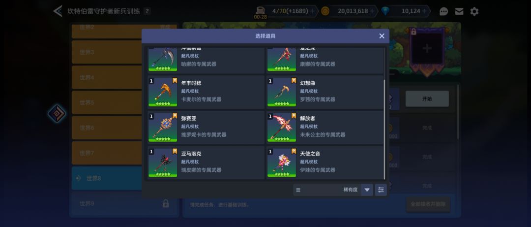 大佬们这个新手奖励专武还要选公主的吗? 2