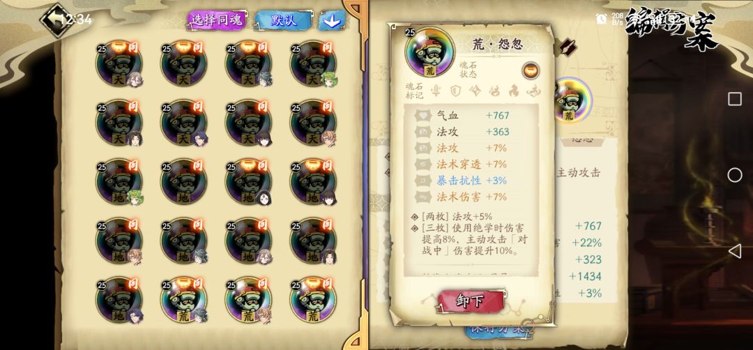 满输出魂石 4