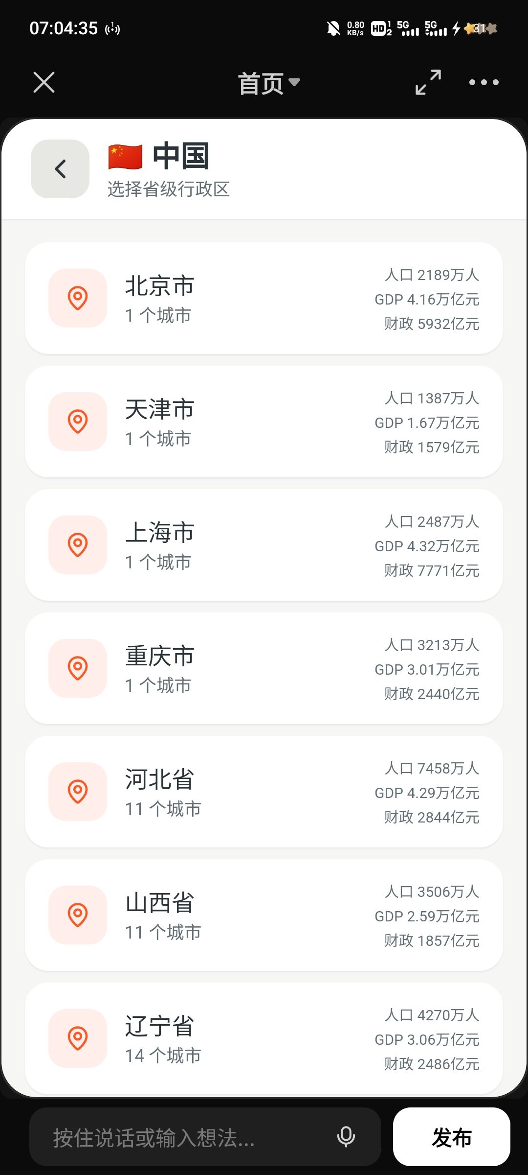 真实的地铁建造游戏 3