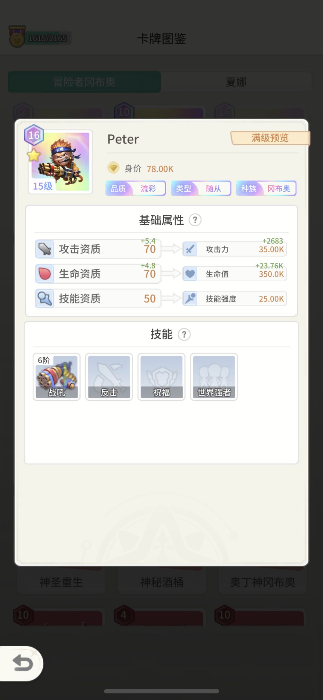 给新手的一些卡牌讲解-下（技能种类）截图