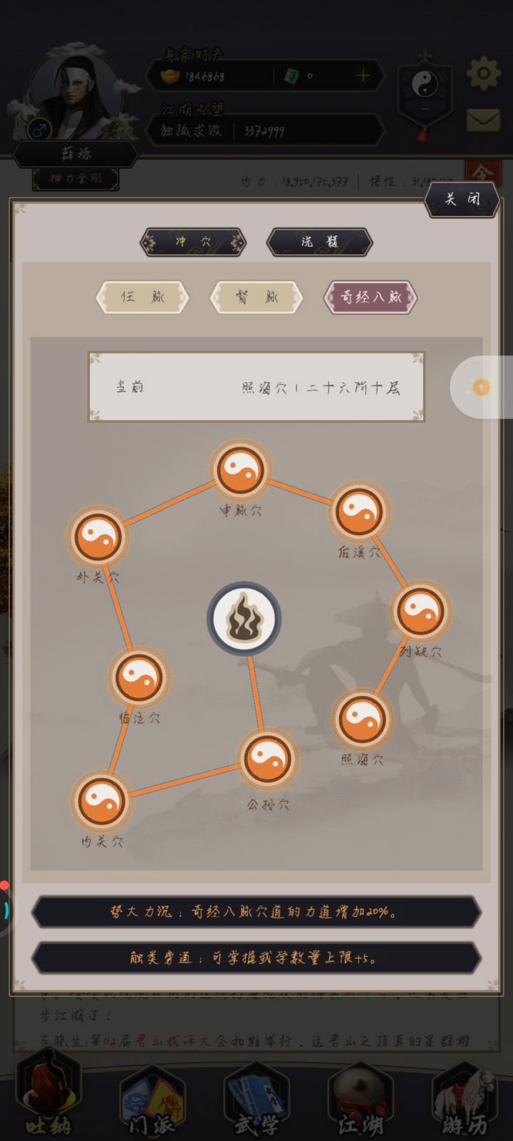 经脉截图