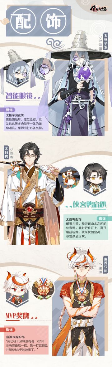 空桑制衣社 本期配饰展示