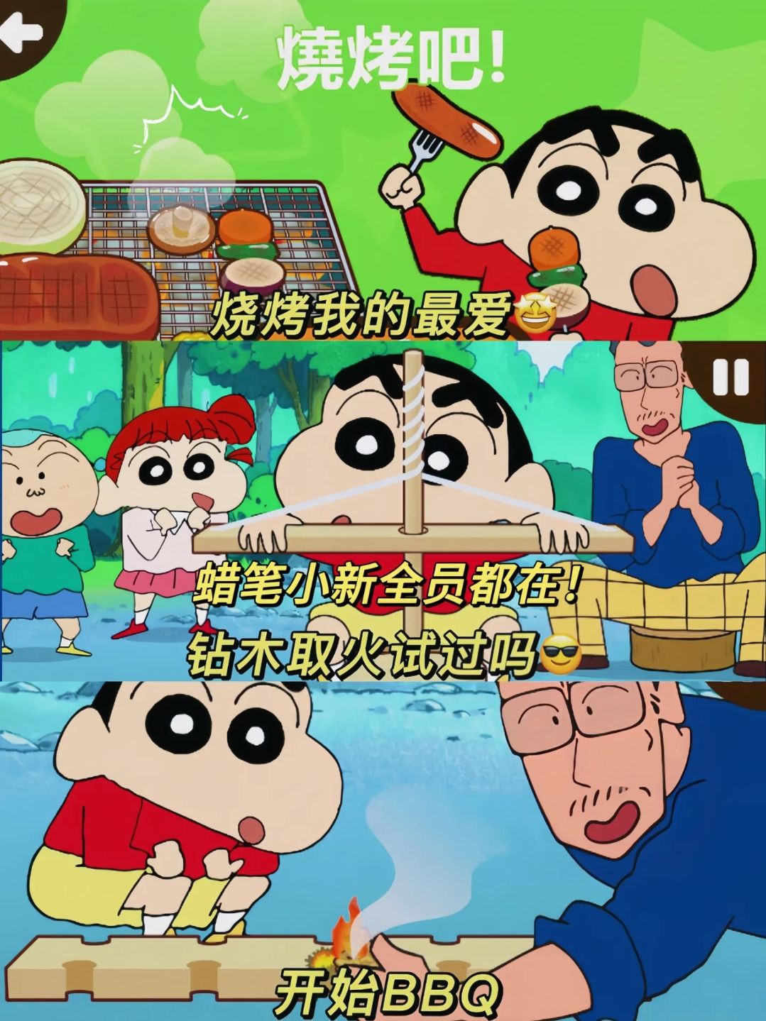 蜡笔小新手游版来喽❗️好玩到停不下来🥹 2