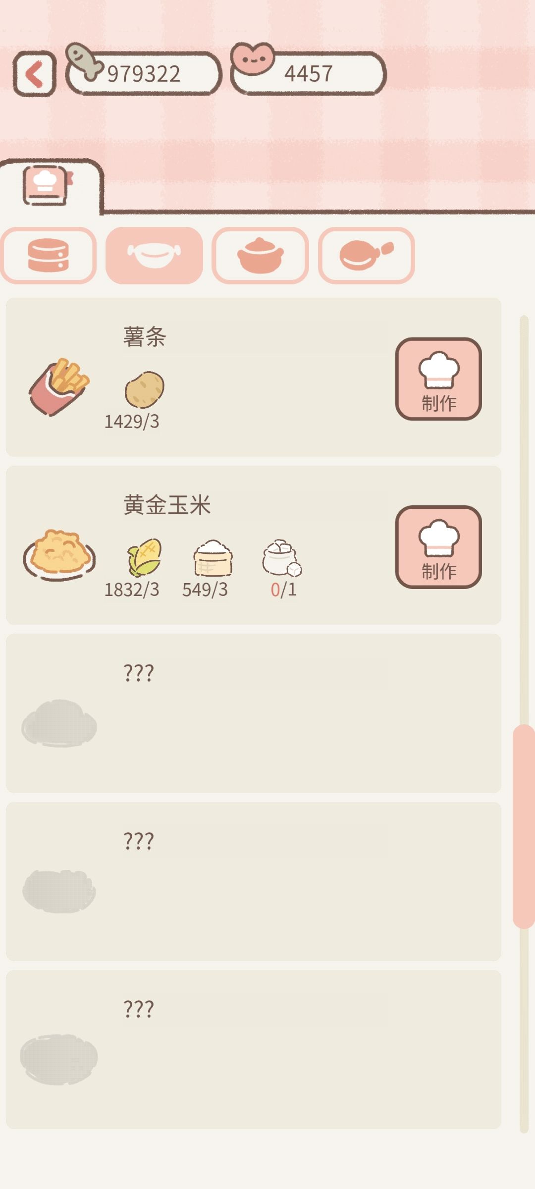 烹饪 2