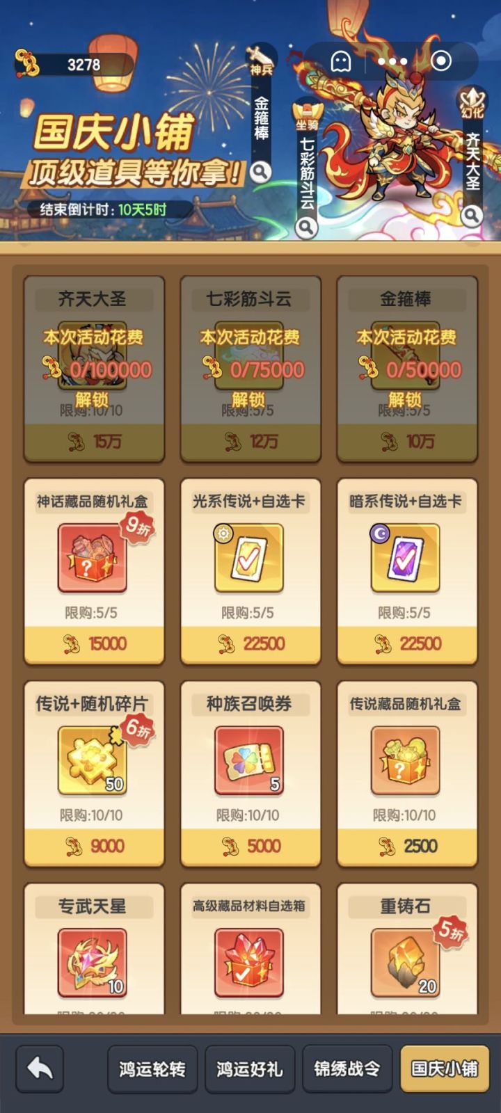 国庆活动攻略（包含S1 S2 S3）截图