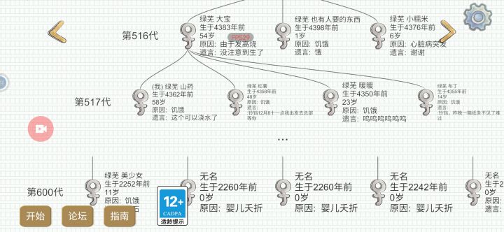 竟然发现绿芜家最后一代是我的后代截图