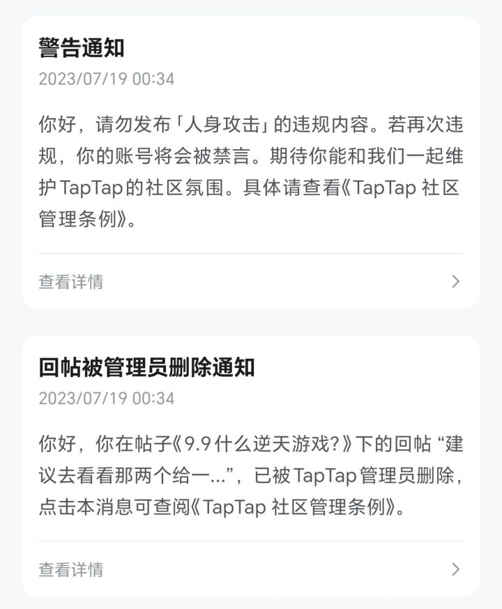 Tap tap的管理是真迷截图