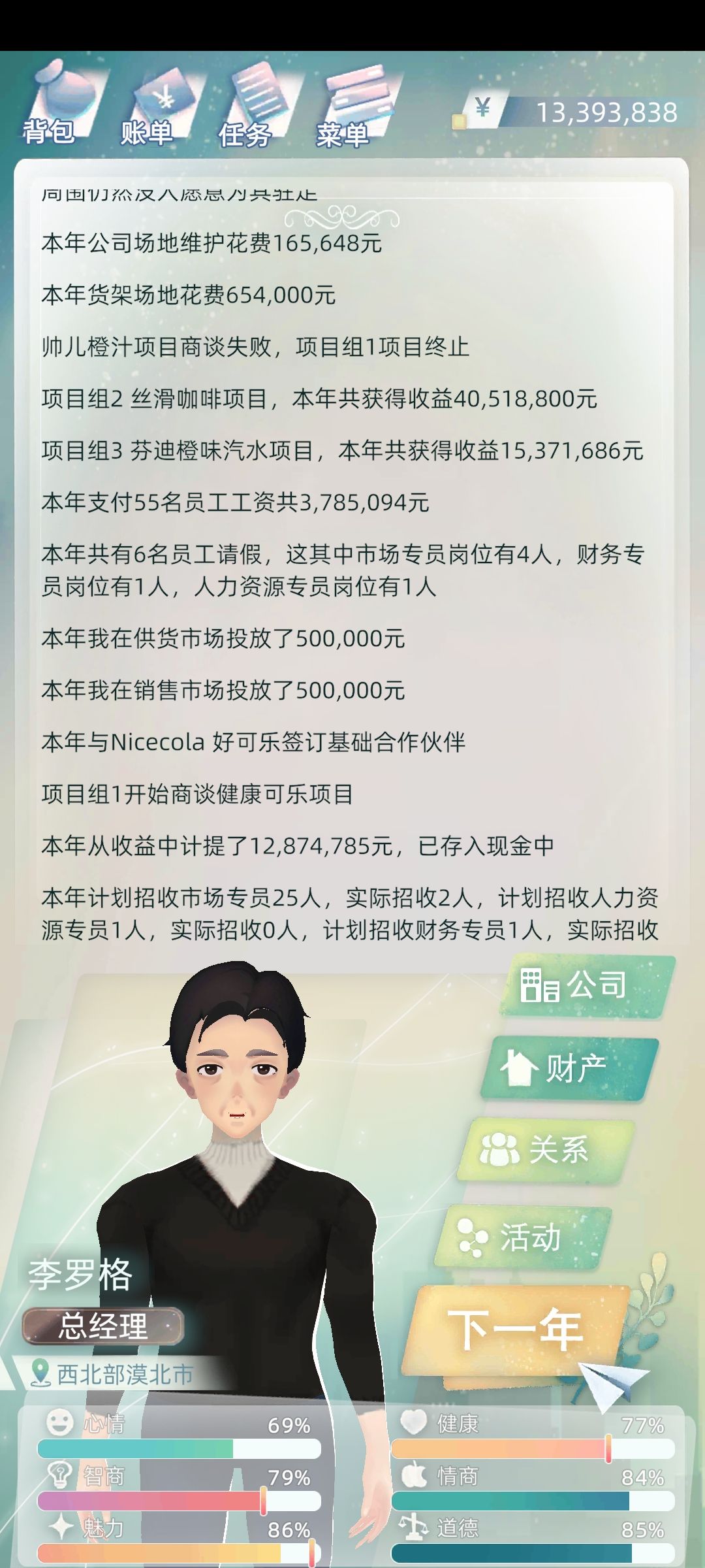 纯萌新第一次开公司,终于赚钱啦,泪流满面,太不容易了。 3