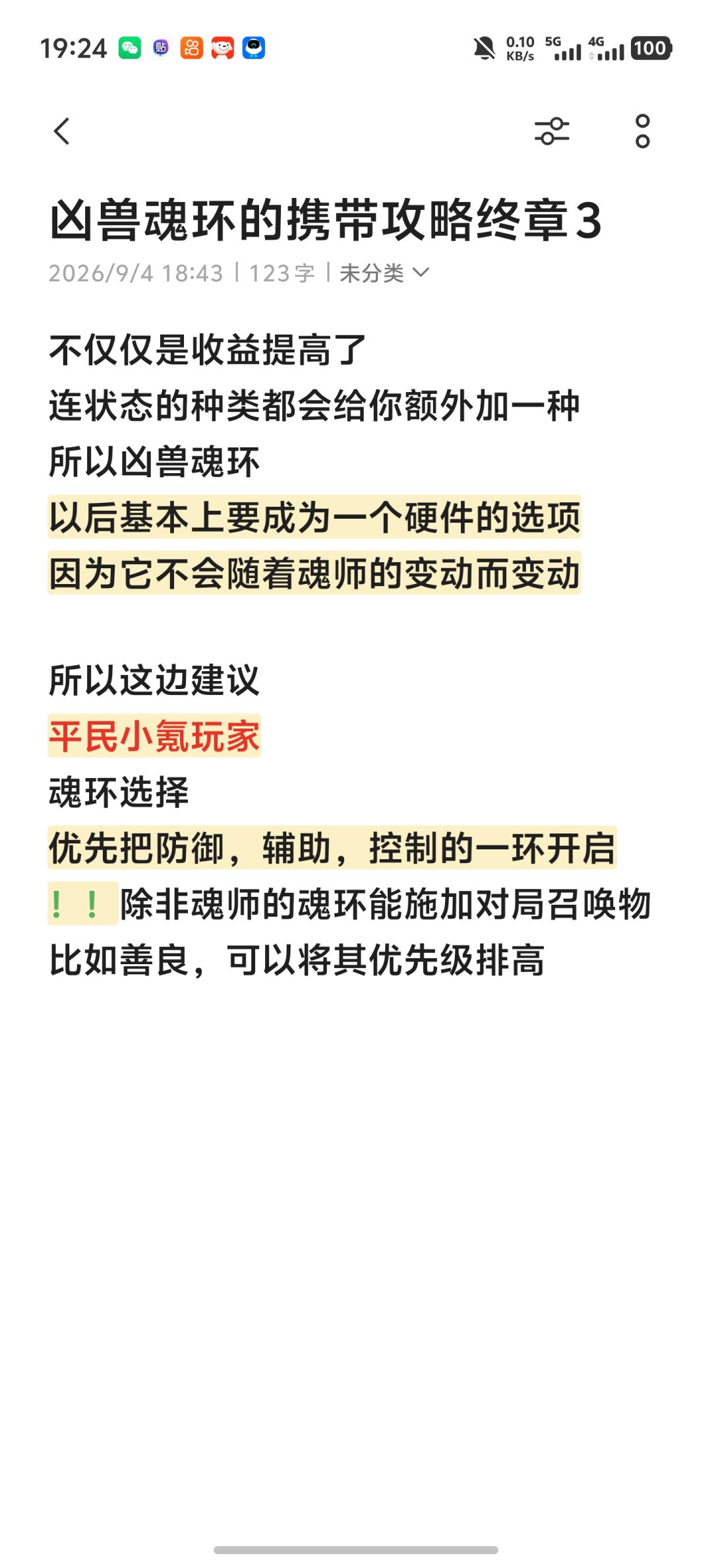 凶兽魂环的携带攻略终章 3