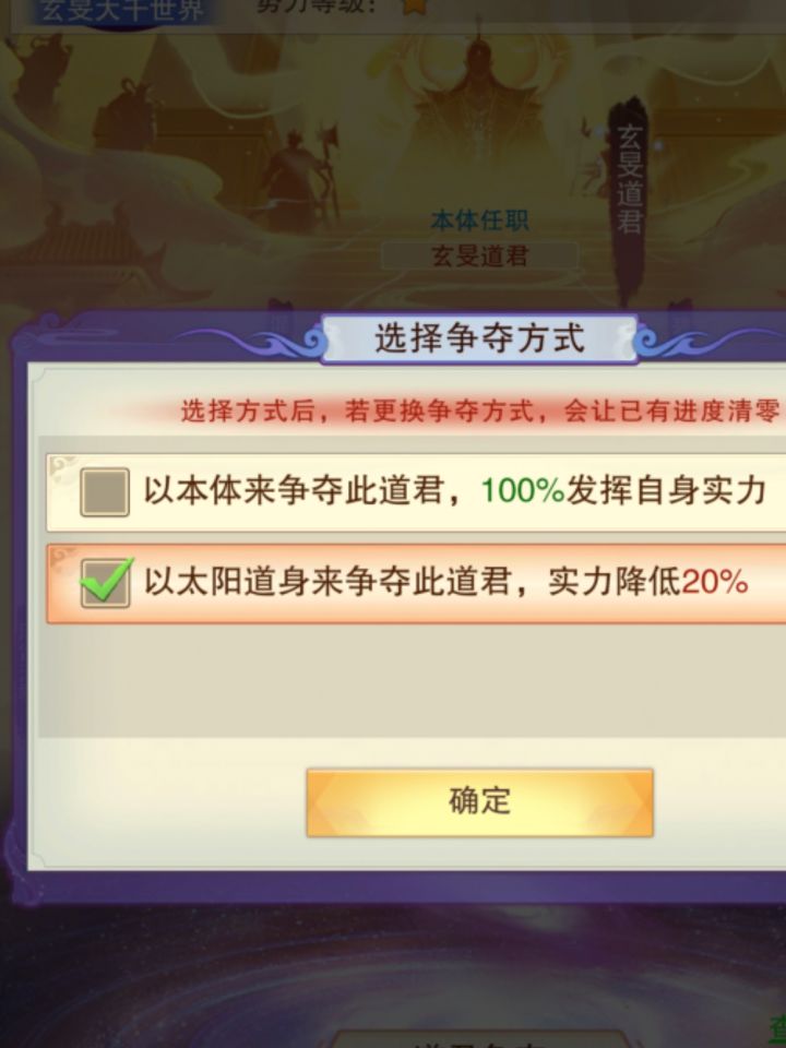 这两个不同方式,能同时获得道君职位吗?截图