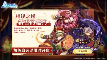 ▷相逢之缘◁ 角色自选池即将开启！