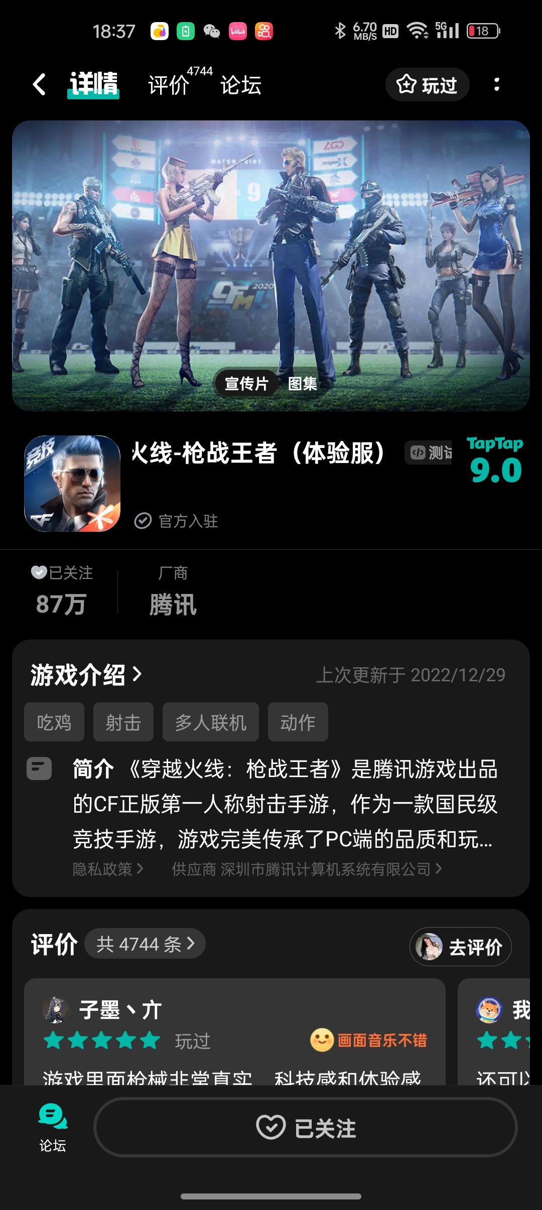 TapTap