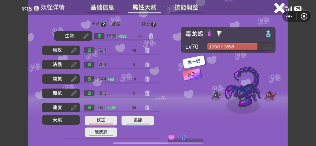 昆虫蛋组T0之一毒龙蝎,自用记录 3