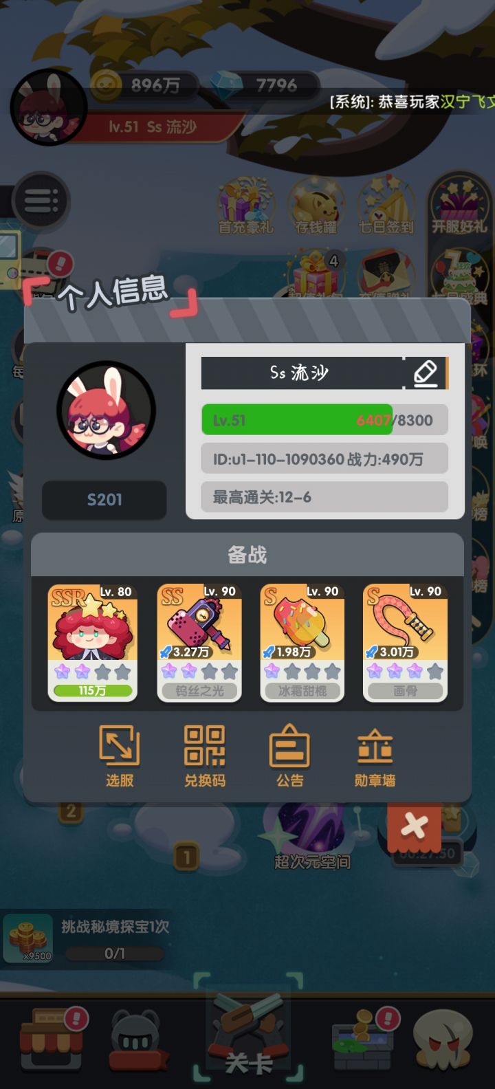 （12-6 关卡留念 ） 有点菜截图