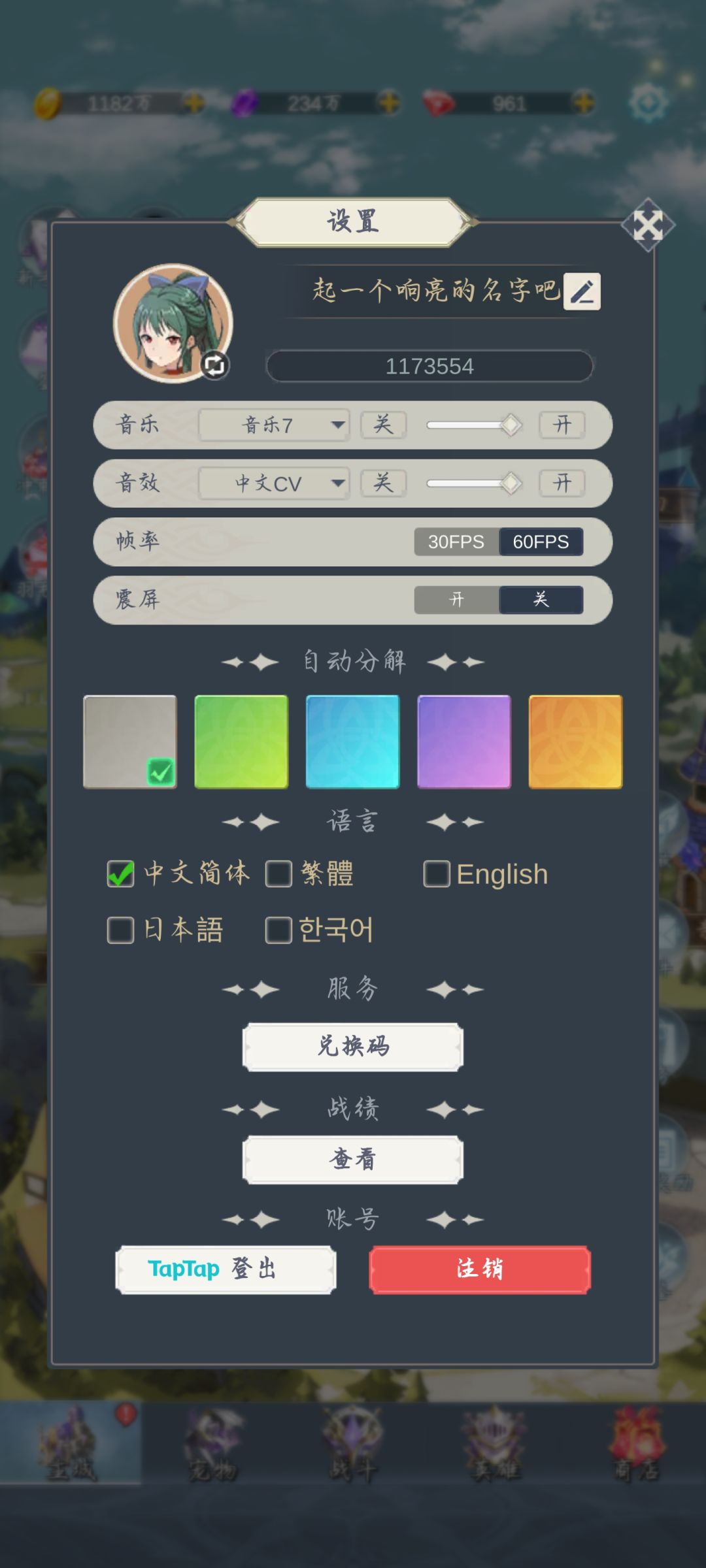 挂机游戏，副游的不二之选截图