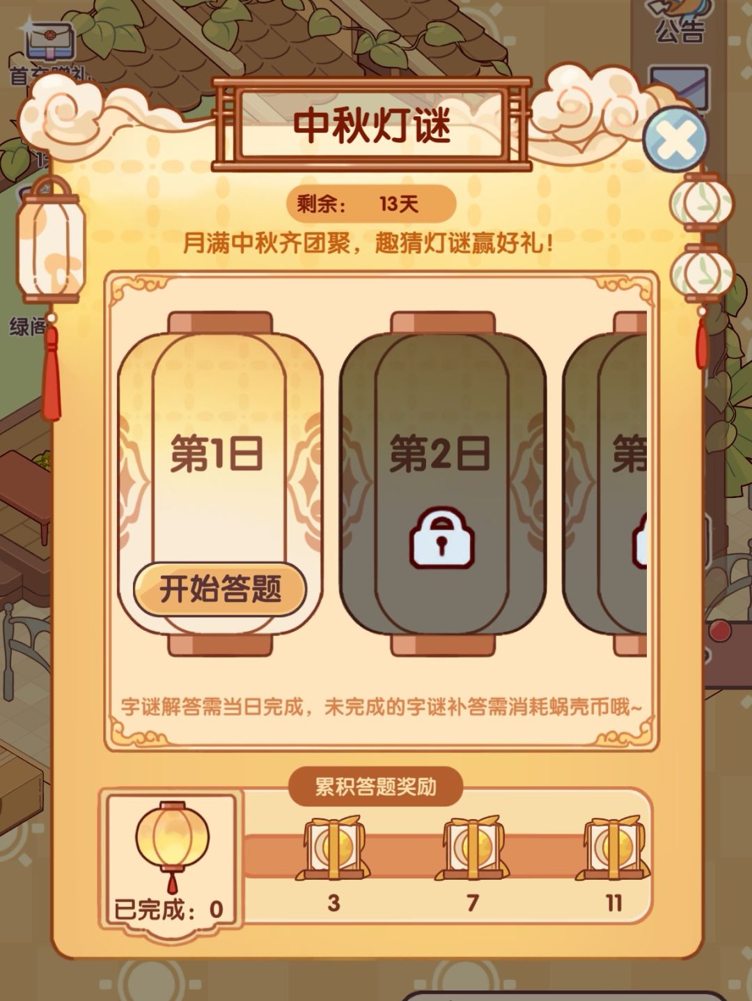 中秋活动明天上线!攻略来啦! 2
