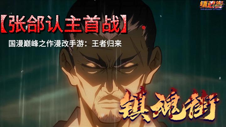 张郃认主首战!截图