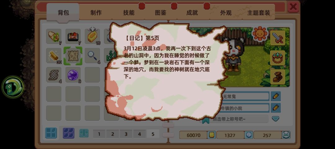 遗失日记/山洞宝箱密码,记录中…… 3