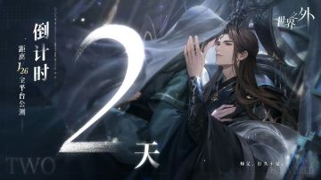 世界之外&真赌狗攻略