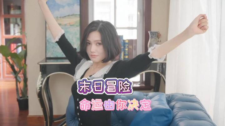 末日来临，一边守护人类，一边奔赴这段羁绊截图