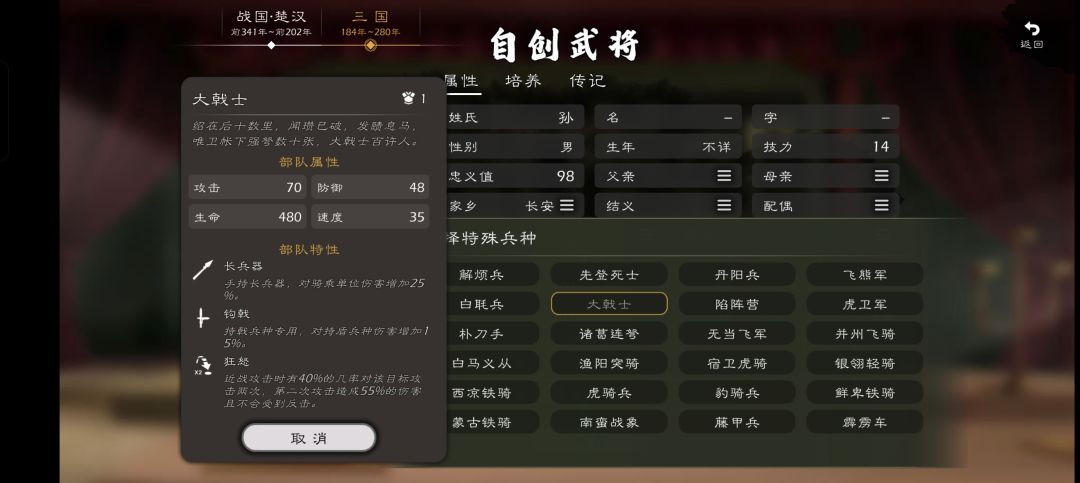 自建武将 1