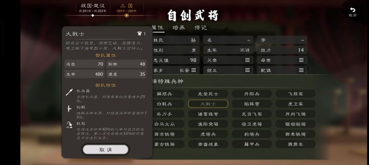 自建武将截图