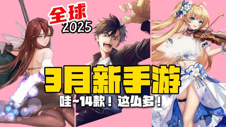 【3月全球手游】2款香香绅士!多款单价买断佳作!表情包游戏也要截图