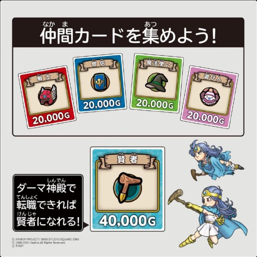 DQ版人生游戏10.24发售,转职魔王融进桌游 5