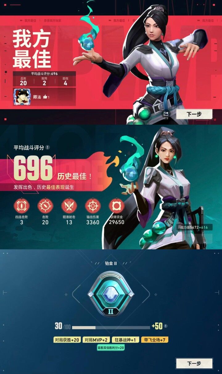 s7赛季打的截图