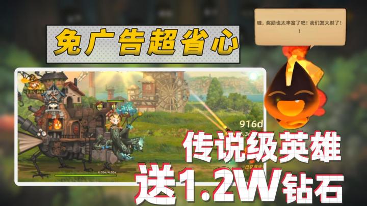 免广告超省心❗美术治愈,公测福利送1.2W钻石+传说英雄截图