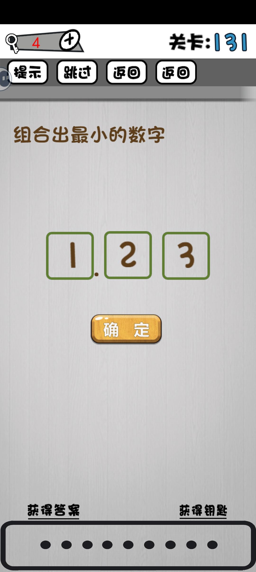 127关到144关攻略 5