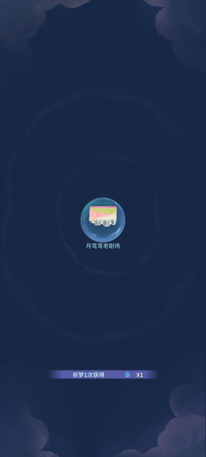 我的晚安森林截图