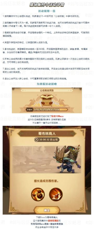 除夕礼包码！猎场集狩令第41期“蛮血部族英雄”作业分享！