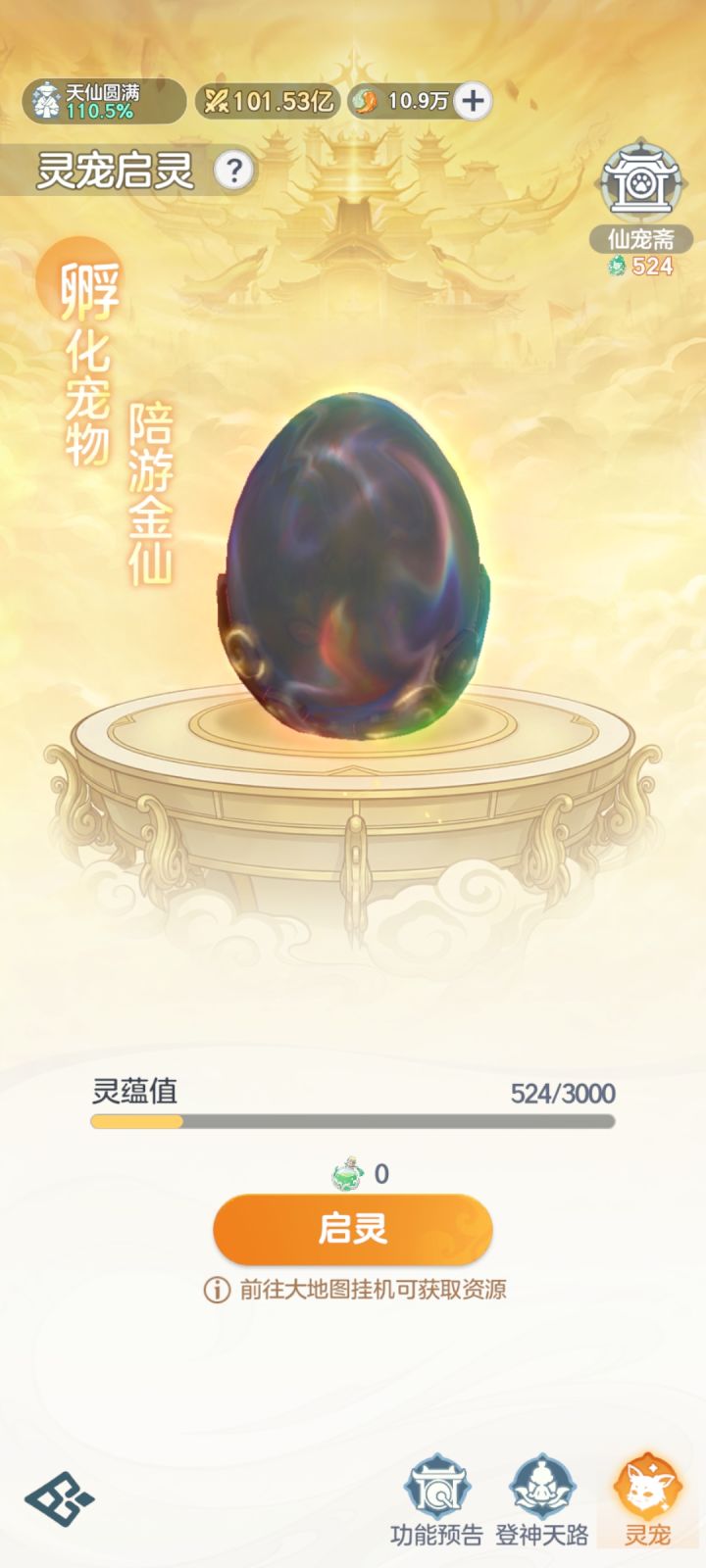 孵蛋截图