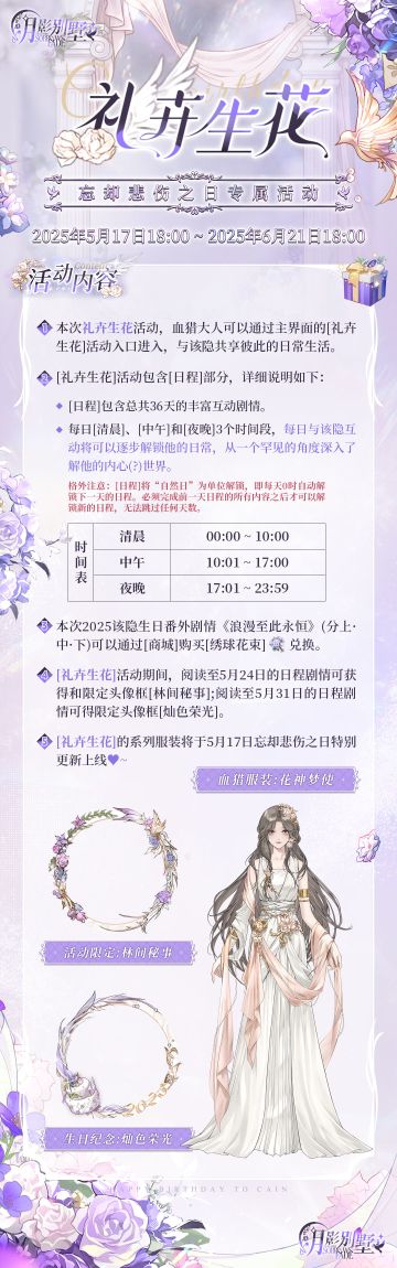 【月影别墅】忘却悲伤之日~2025该隐生日活动说明